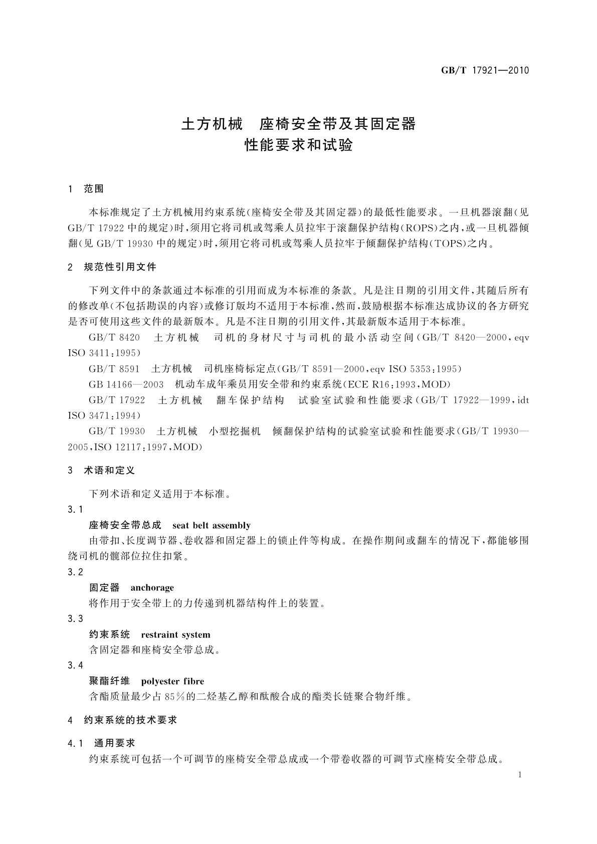 GB/T 17921-2010 土方机械　座椅安全带及其固定器　性能要求和试验