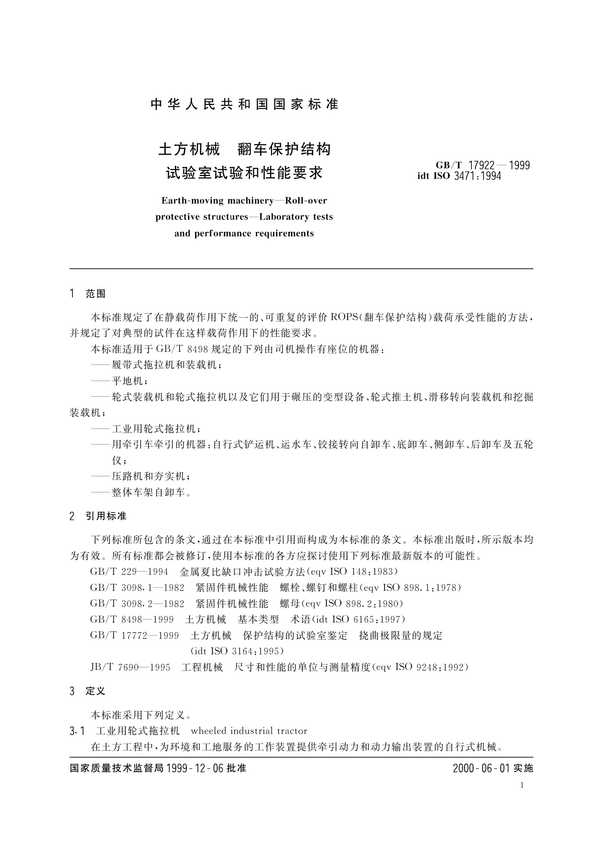 GB/T 17922-1999 土方机械　翻车保护结构　试验室试验和性能要求