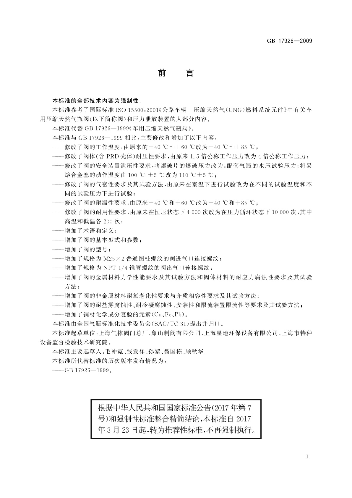 GB/T 17926-2009 车用压缩天然气瓶阀