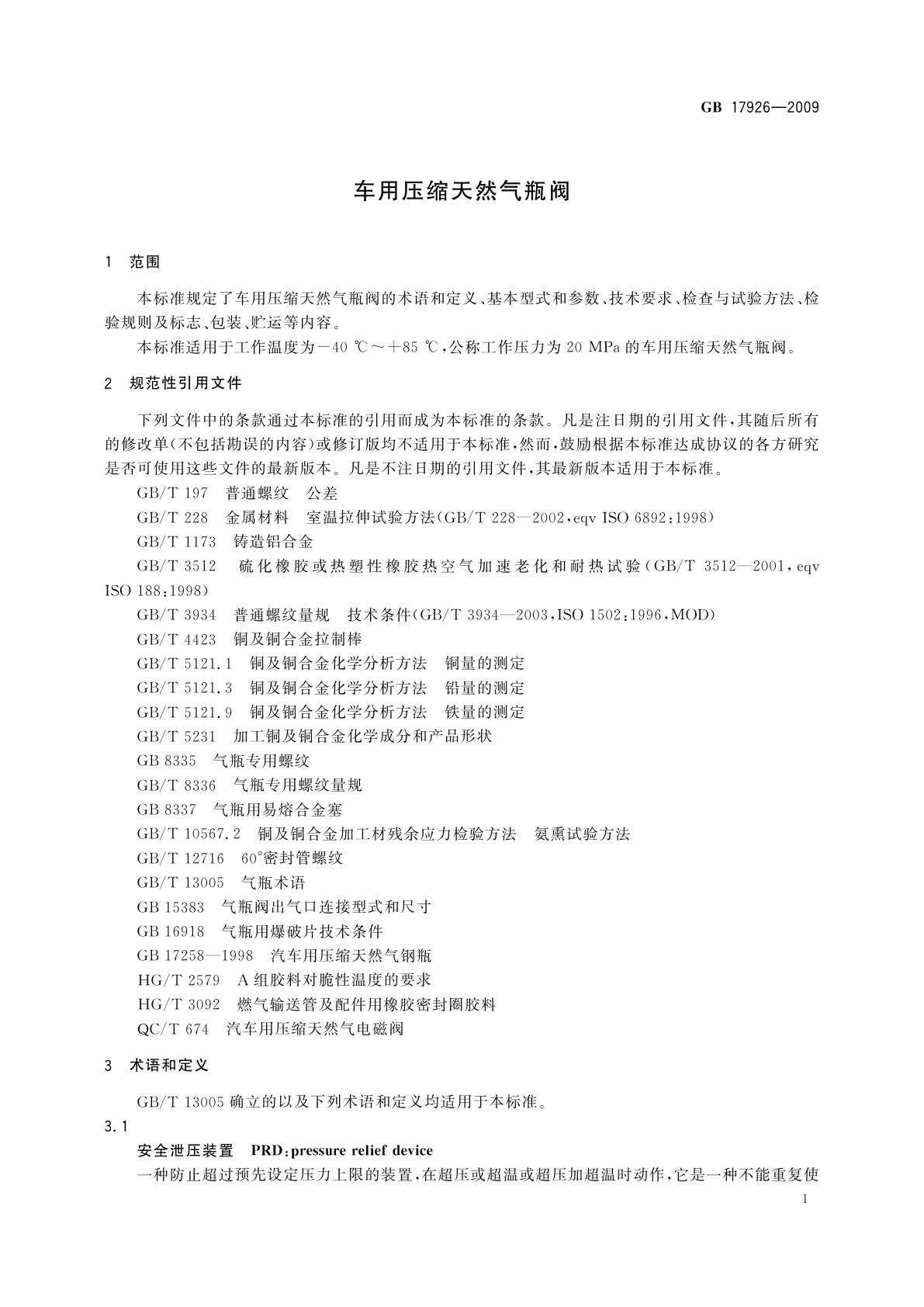 GB/T 17926-2009 车用压缩天然气瓶阀