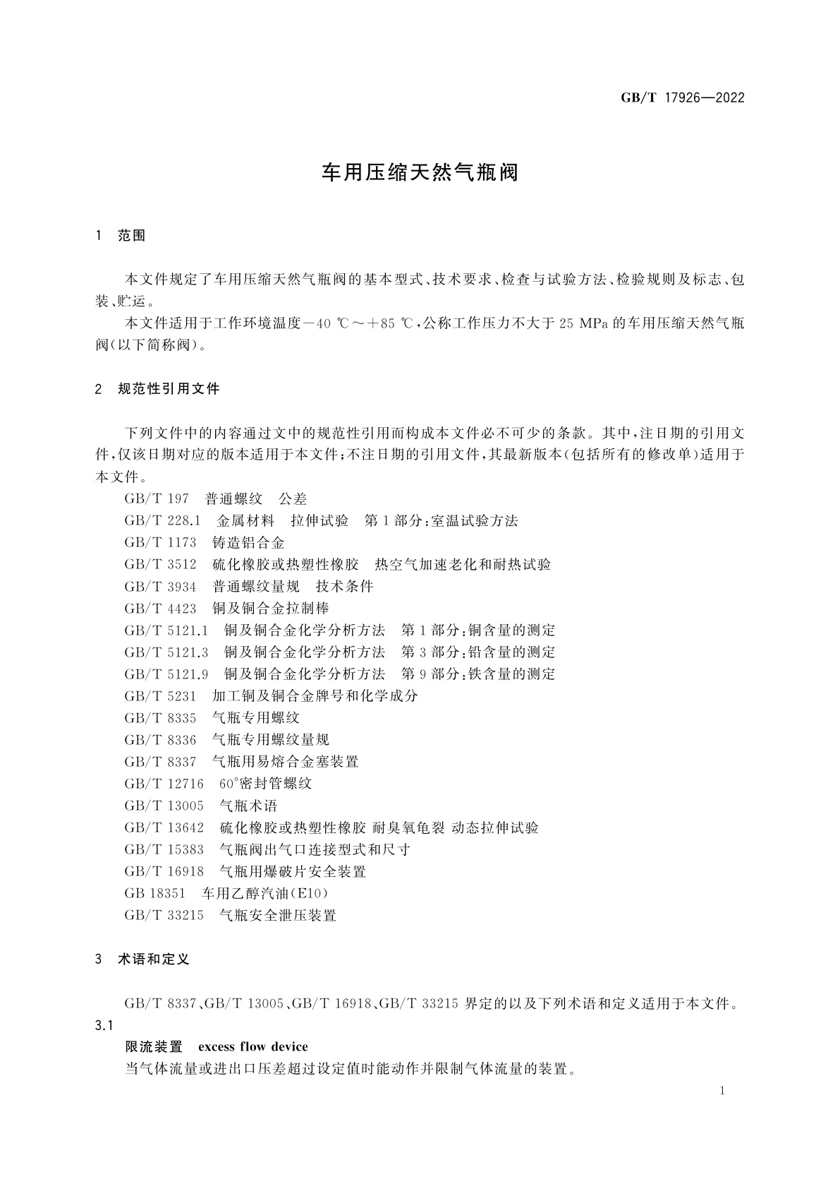 GB/T 17926-2022 车用压缩天然气瓶阀