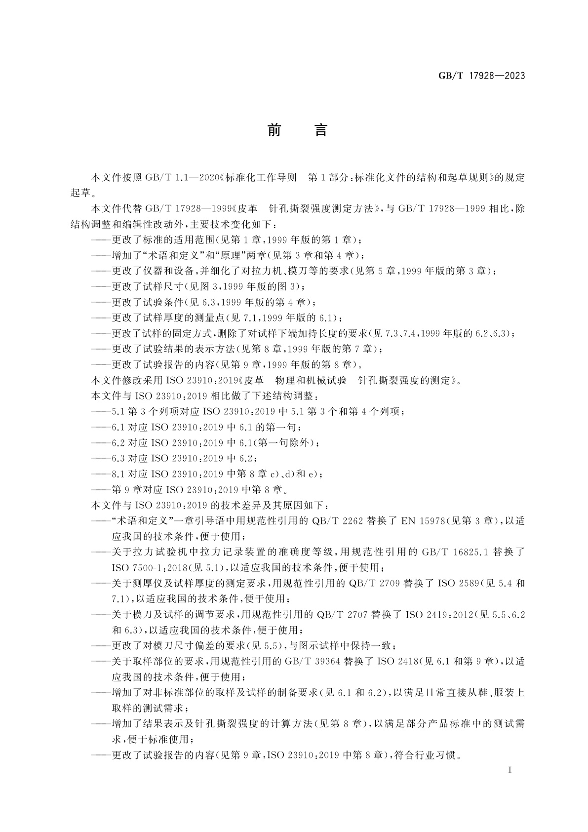 GB/T 17928-2023 皮革　物理和机械试验　针孔撕裂强度的测定