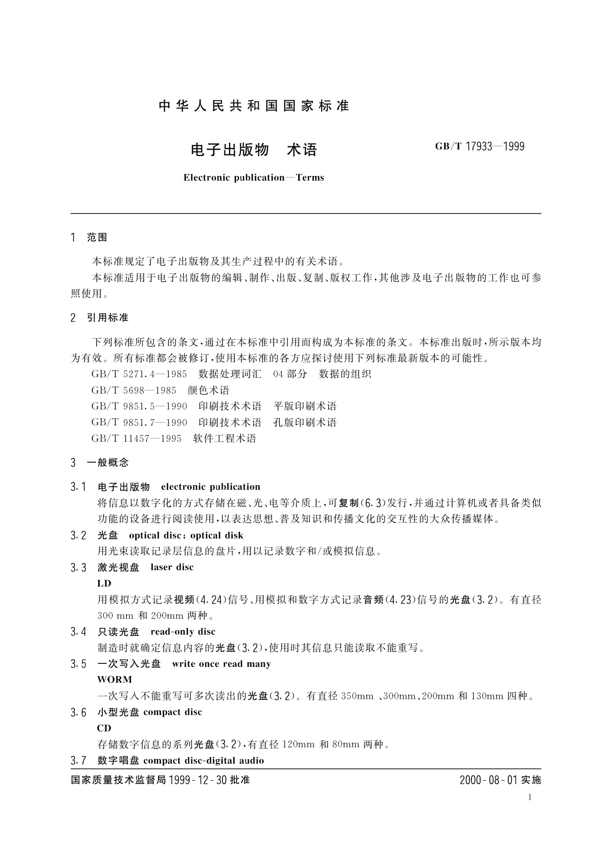GB/T 17933-1999 电子出版物　术语