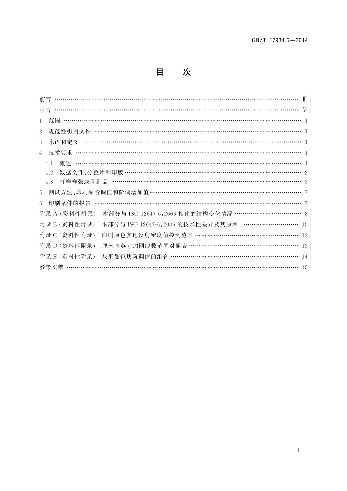 GB/T 17934.6-2014 印刷技术　网目调分色片、样张和印刷成品的加工过程控制　第 6部分：柔性版印刷