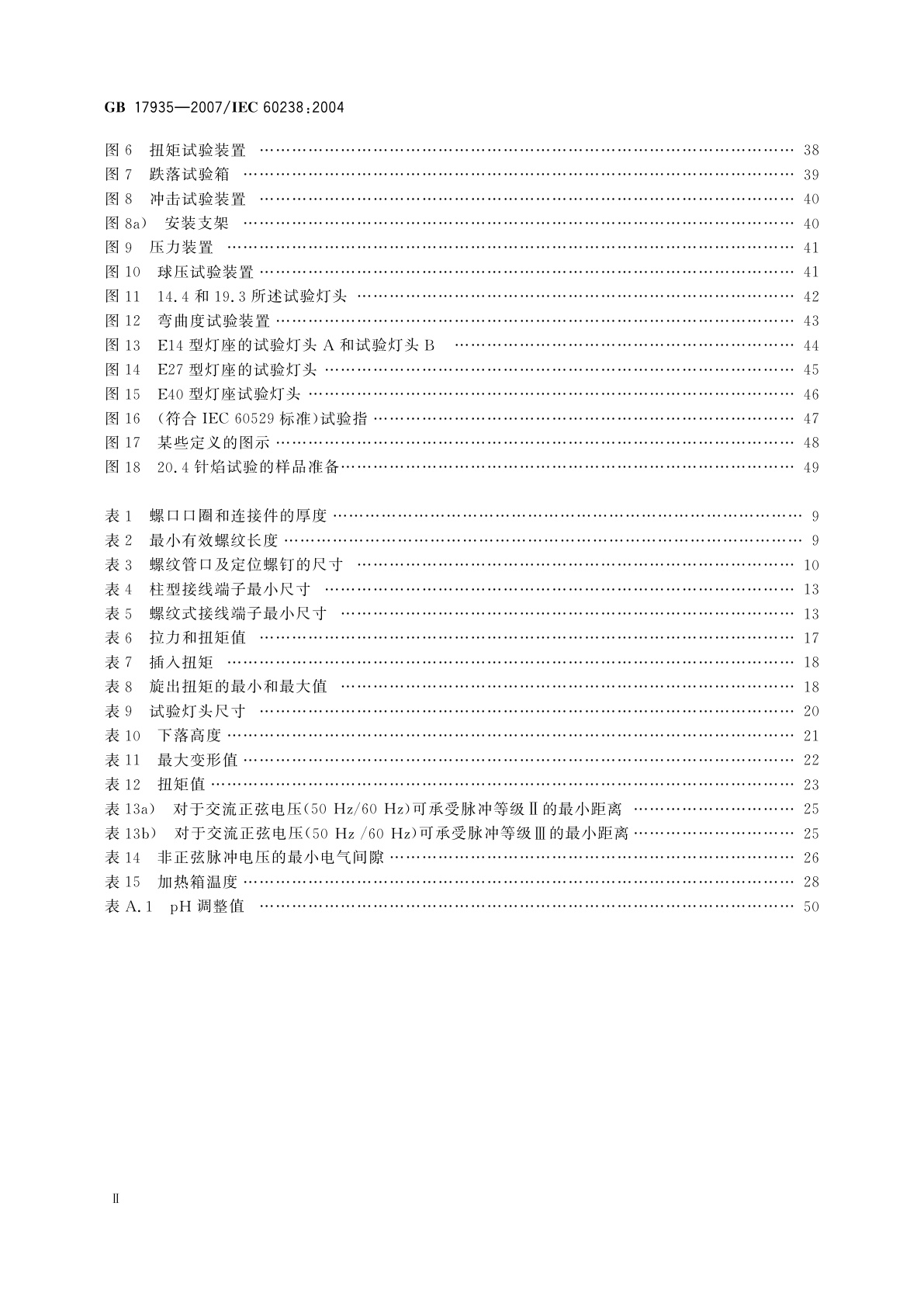 GB/T 17935-2007 螺口灯座