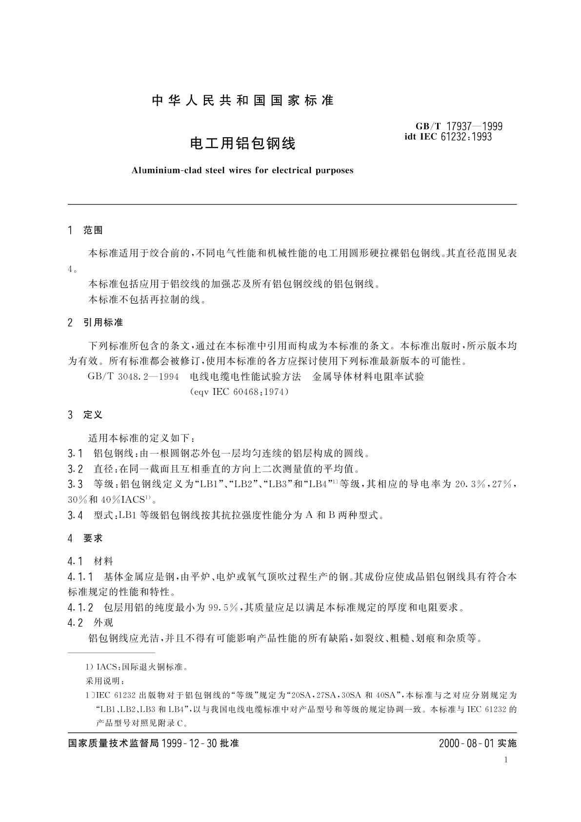 GB/T 17937-1999 电工用铝包钢线