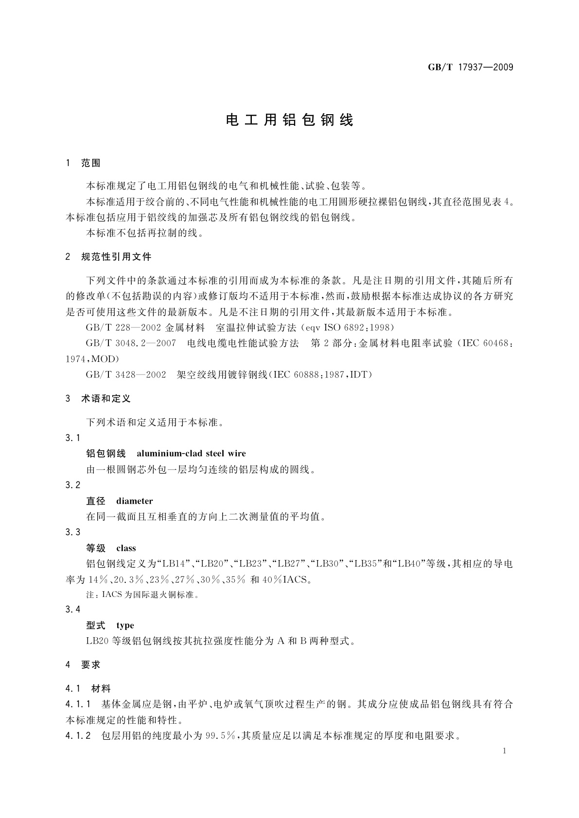 GB/T 17937-2009 电工用铝包钢线
