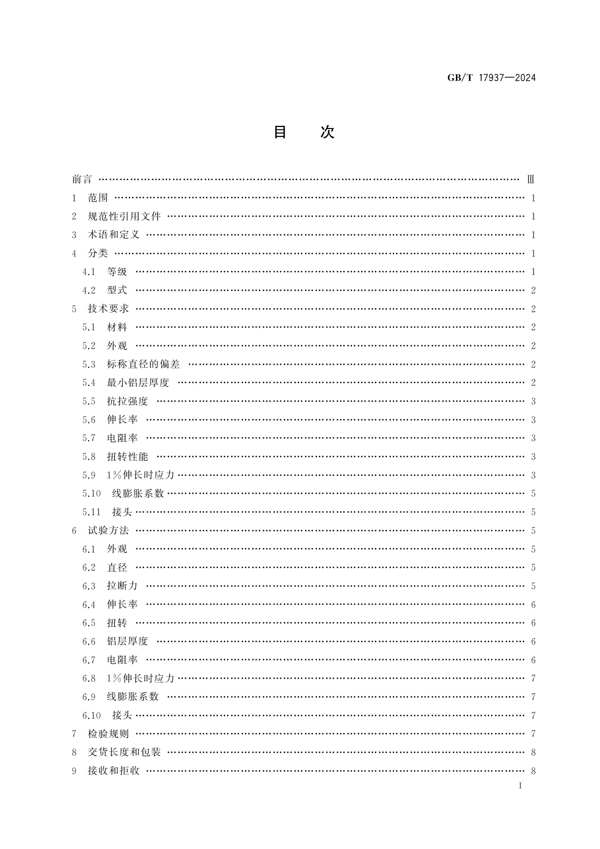 GB/T 17937-2024 电工用铝包钢线