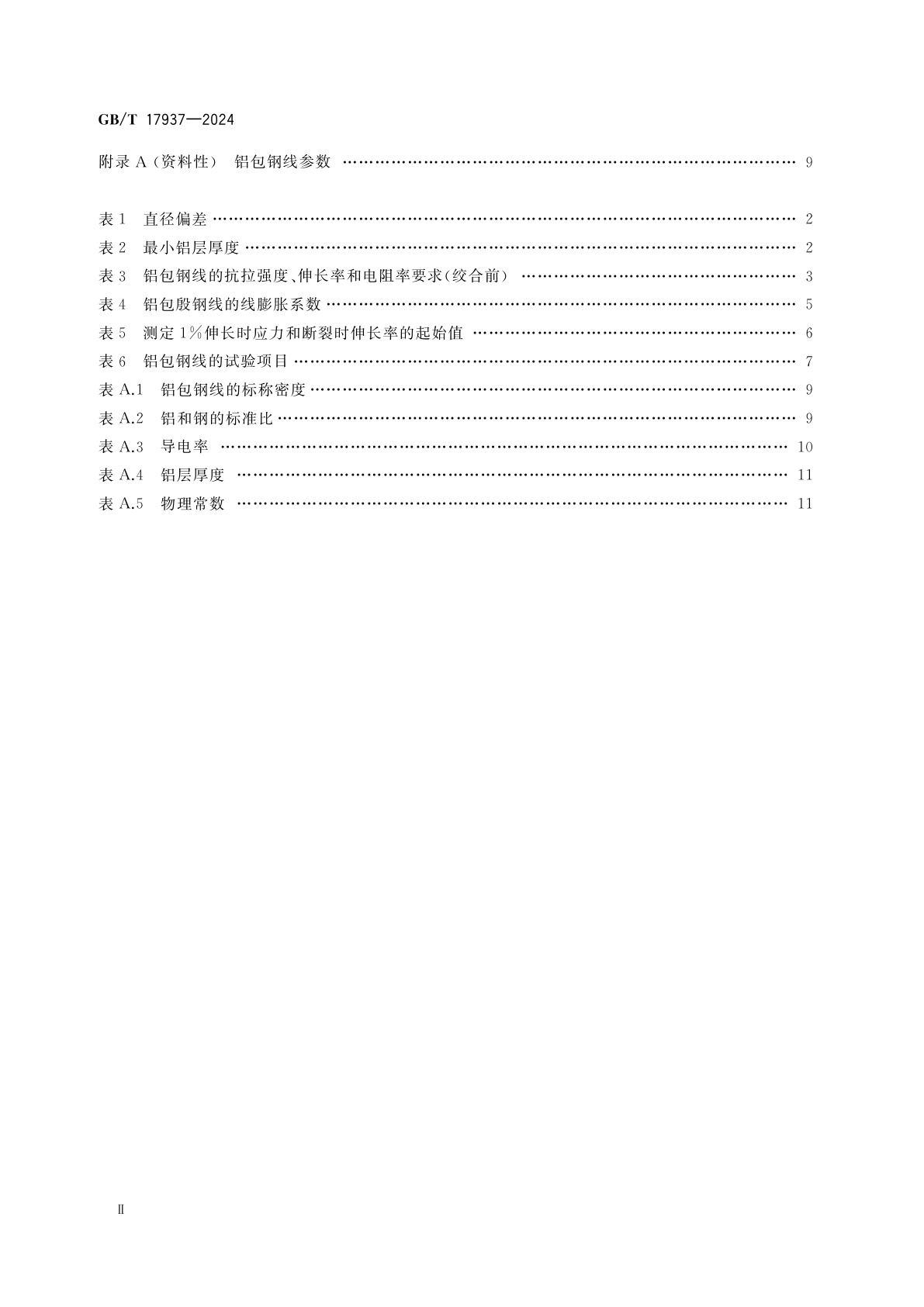 GB/T 17937-2024 电工用铝包钢线