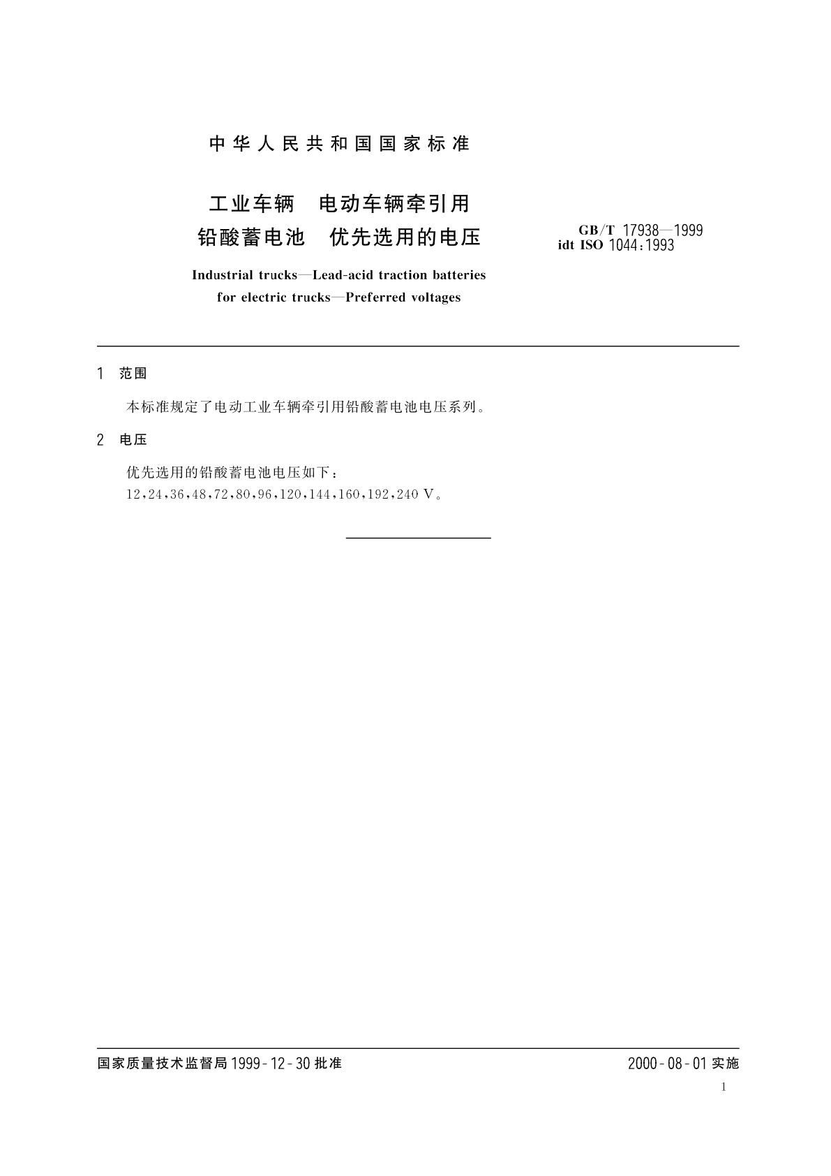 GB/T 17938-1999 工业车辆　电动车辆牵引用铅酸蓄电池　优先选用的电压