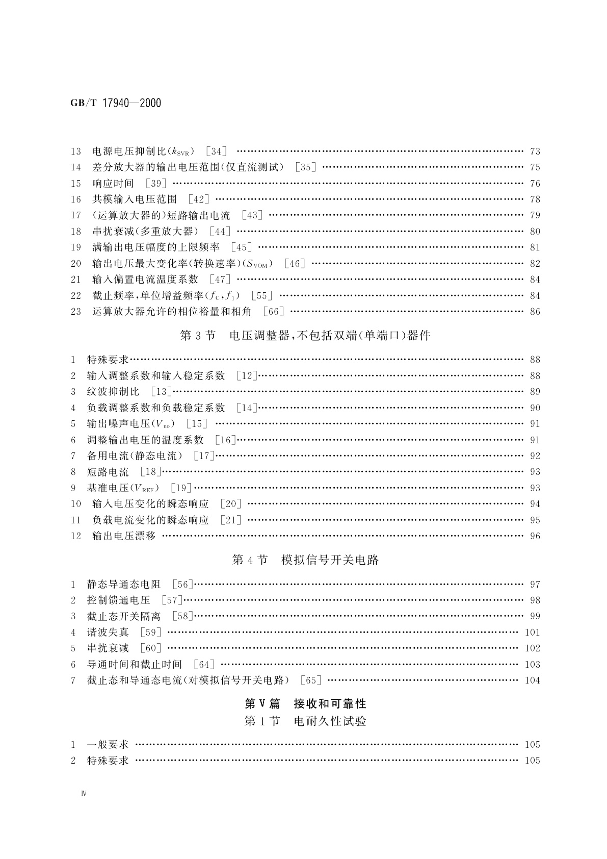 GB/T 17940-2000 半导体器件　集成电路　第3部分：模拟集成电路