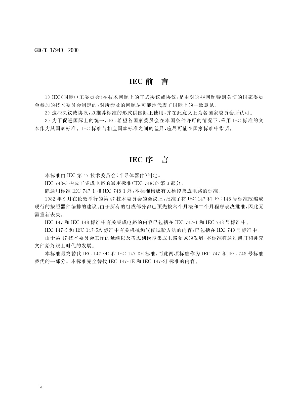 GB/T 17940-2000 半导体器件　集成电路　第3部分：模拟集成电路