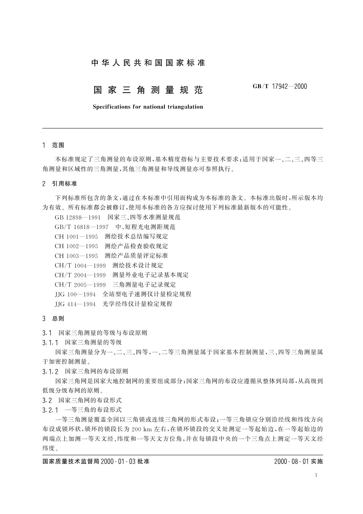 GB/T 17942-2000 国家三角测量规范