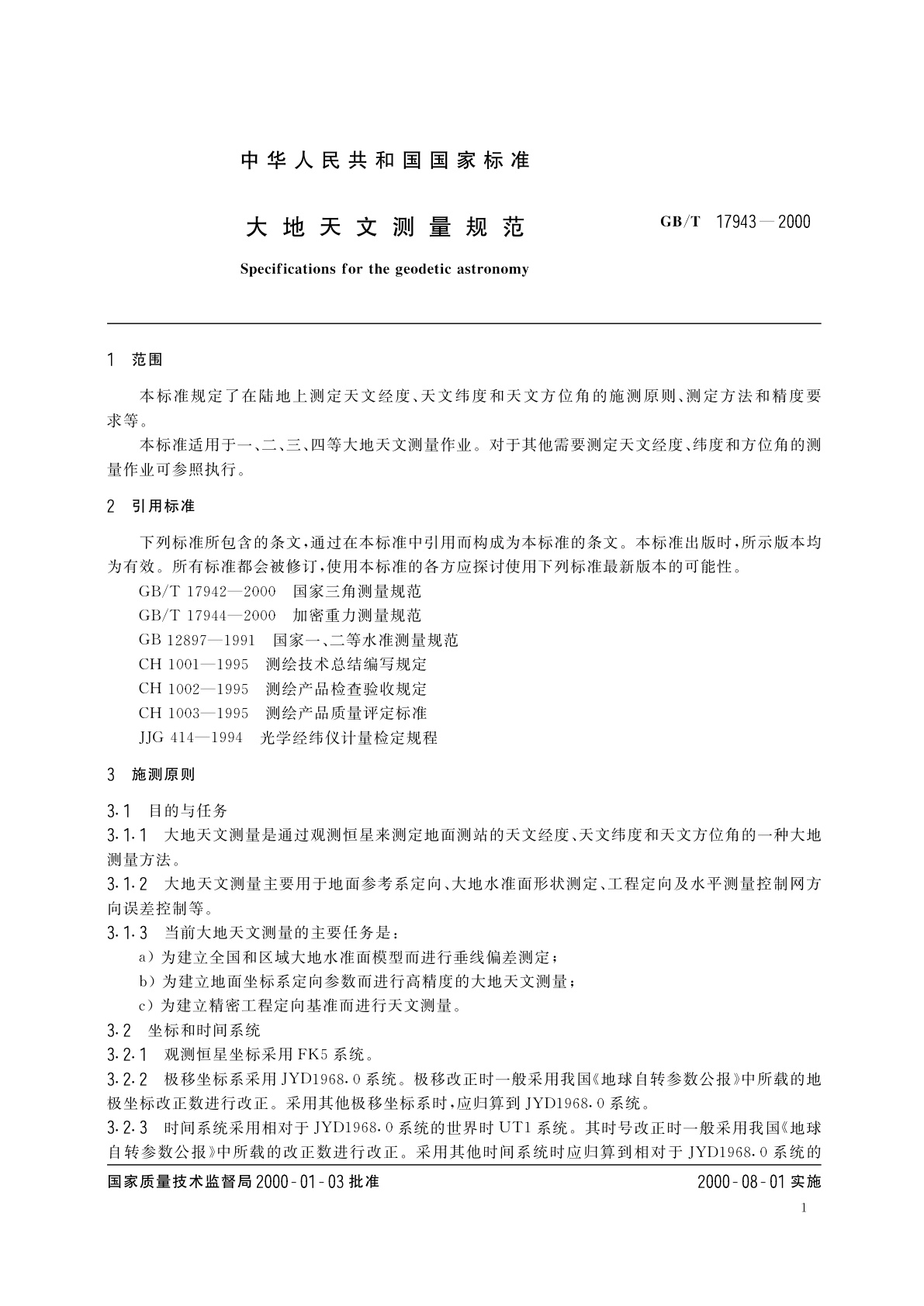 GB/T 17943-2000 大地天文测量规范