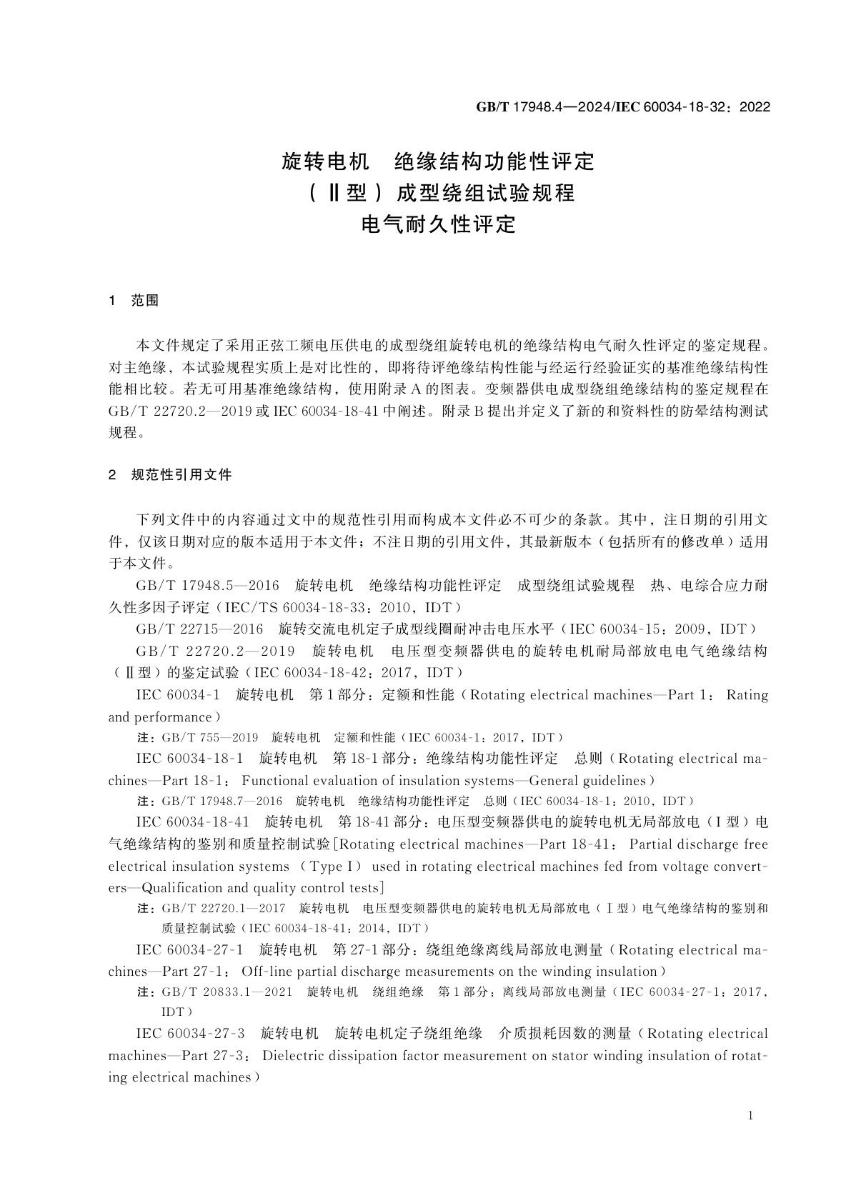 GB/T 17948.4-2024 旋转电机　绝缘结构功能性评定(Ⅱ型)　成型绕组试验规程　电气耐久性评定