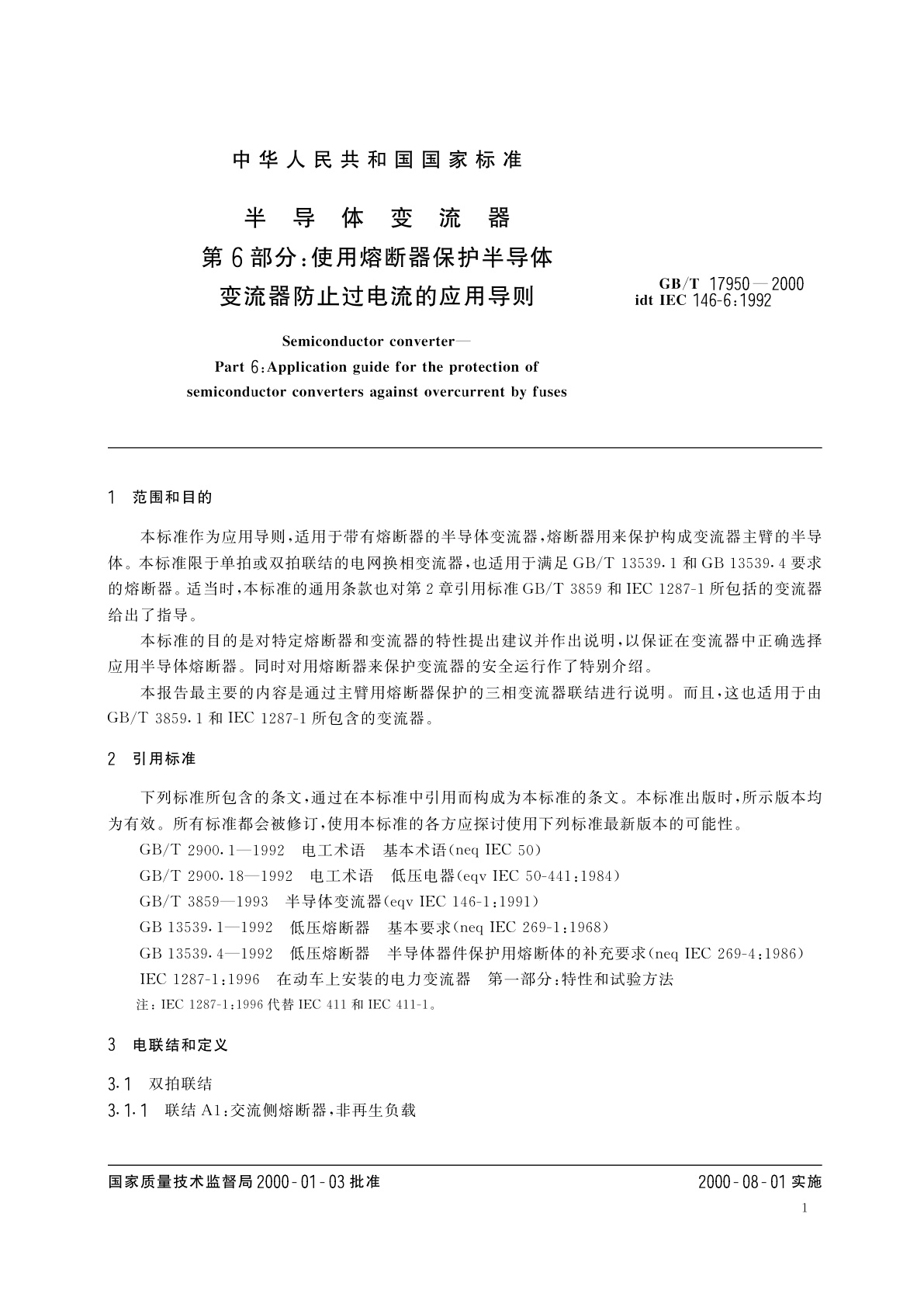 GB/T 17950-2000 半导体变流器　第6部分：使用熔断器保护半导体变流器防止过电流的应用导则