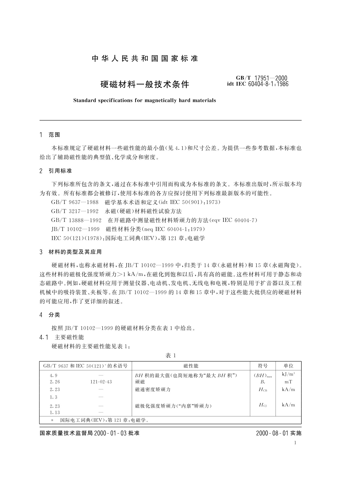 GB/T 17951-2000 硬磁材料一般技术条件
