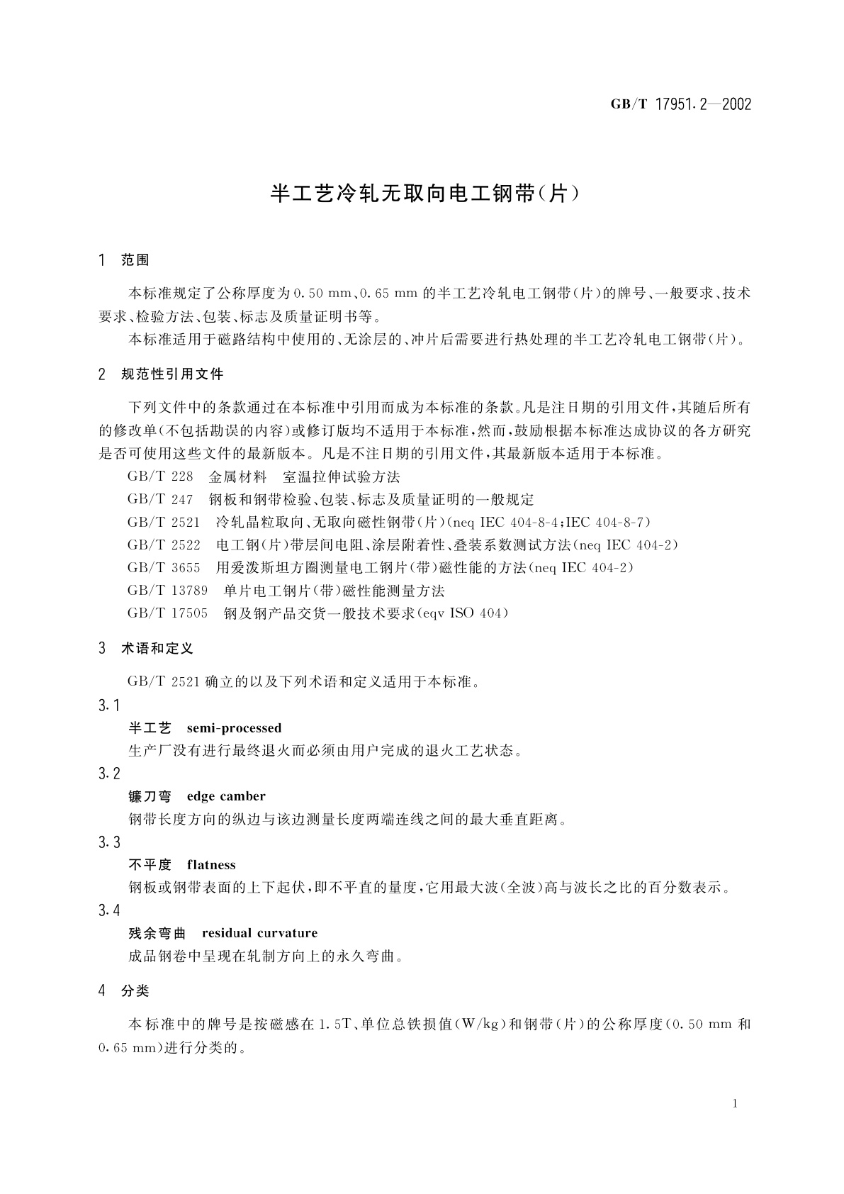 GB/T 17951.2-2002 半工艺冷轧无取向电工钢带(片)