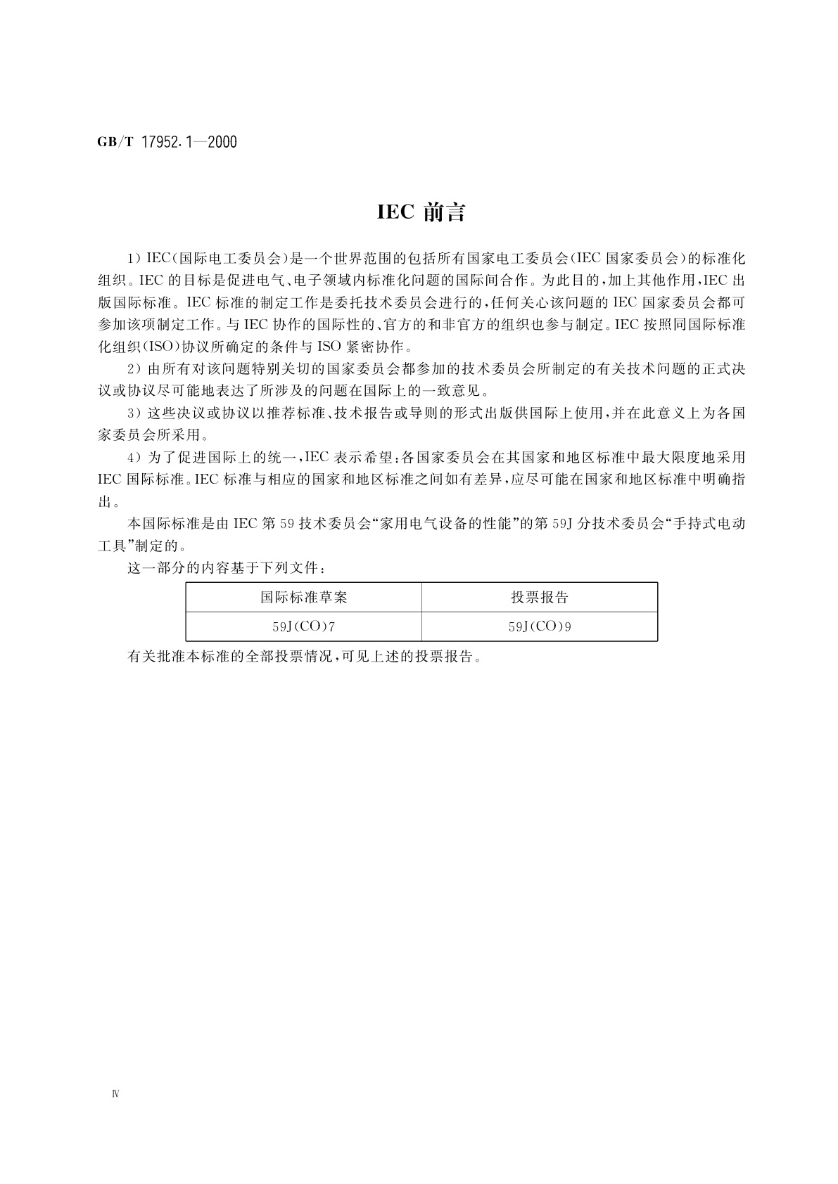 GB/T 17952.1-2000 手持式市电供电圆锯性能测量方法