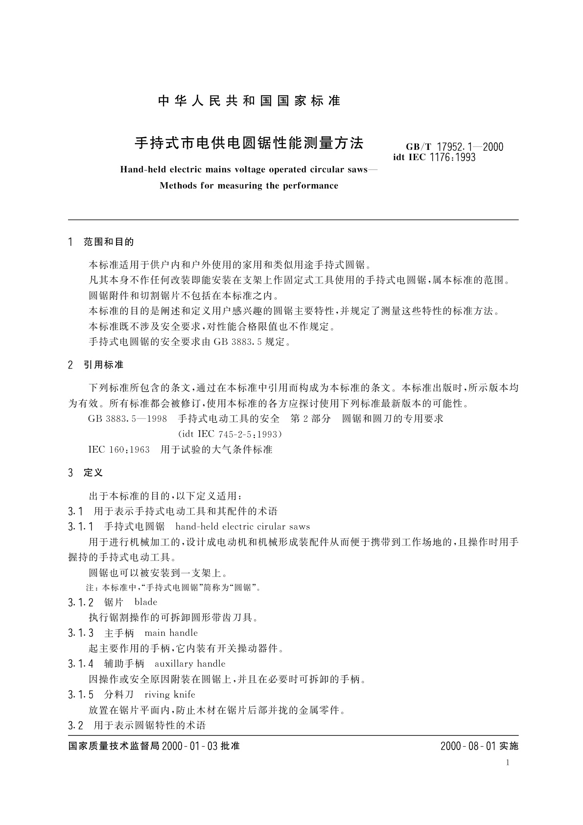 GB/T 17952.1-2000 手持式市电供电圆锯性能测量方法
