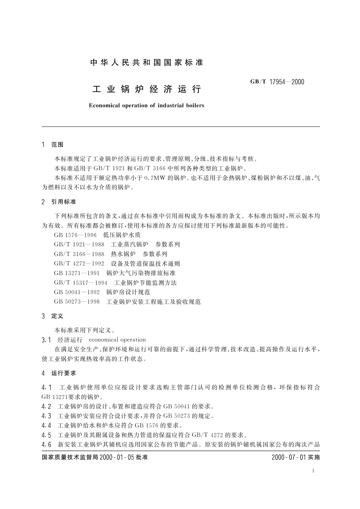GB/T 17954-2000 工业锅炉经济运行