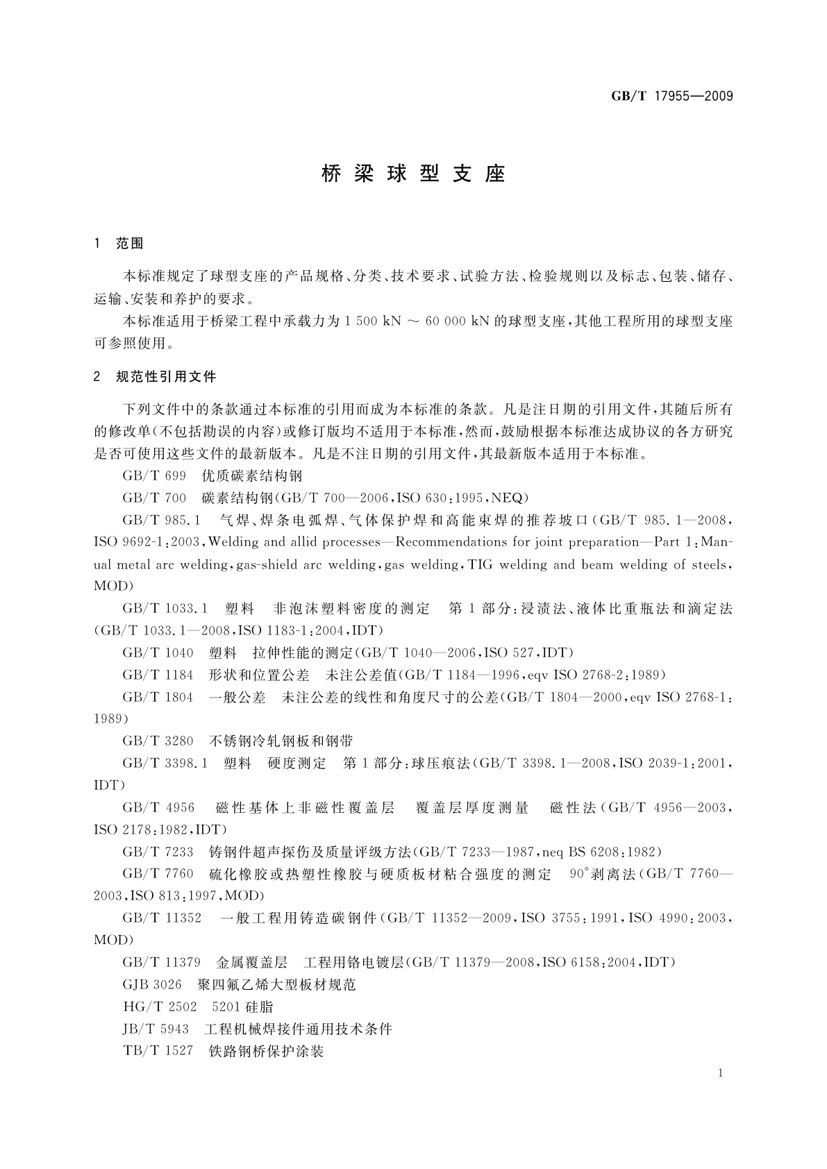 GB/T 17955-2009 桥梁球型支座