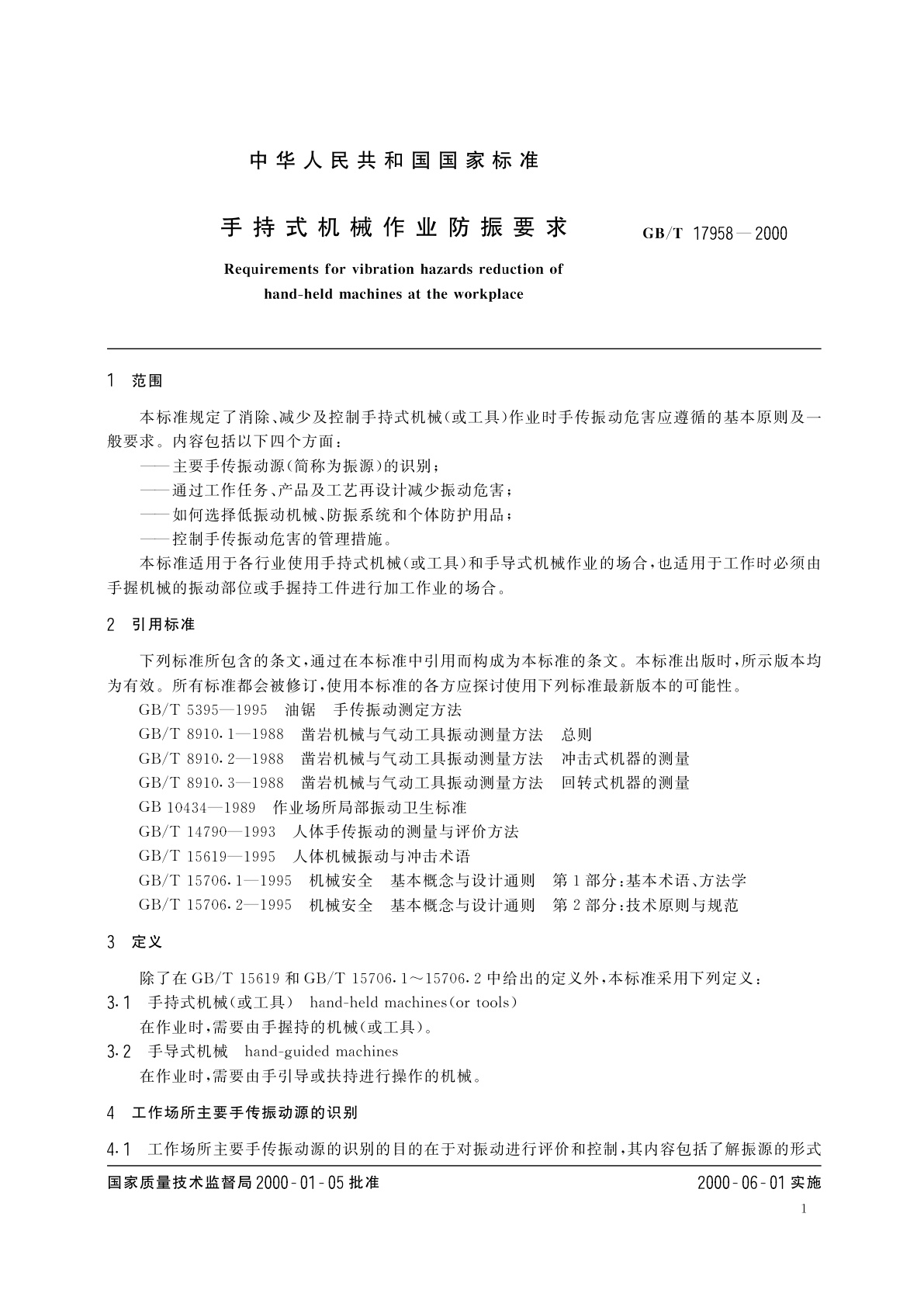 GB/T 17958-2000 手持式机械作业防振要求