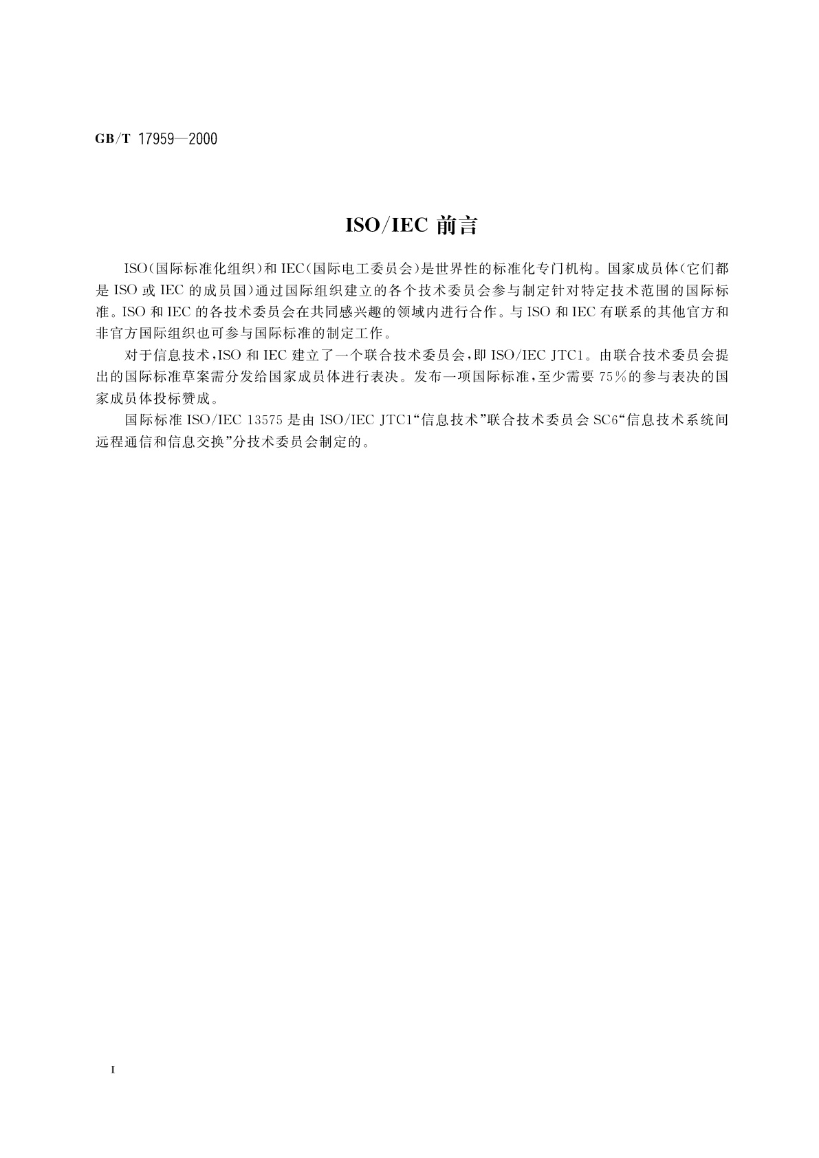 GB/T 17959-2000 信息技术　系统间远程通信和信息交换50插针接口连接器配合性尺寸和接触件编号分配