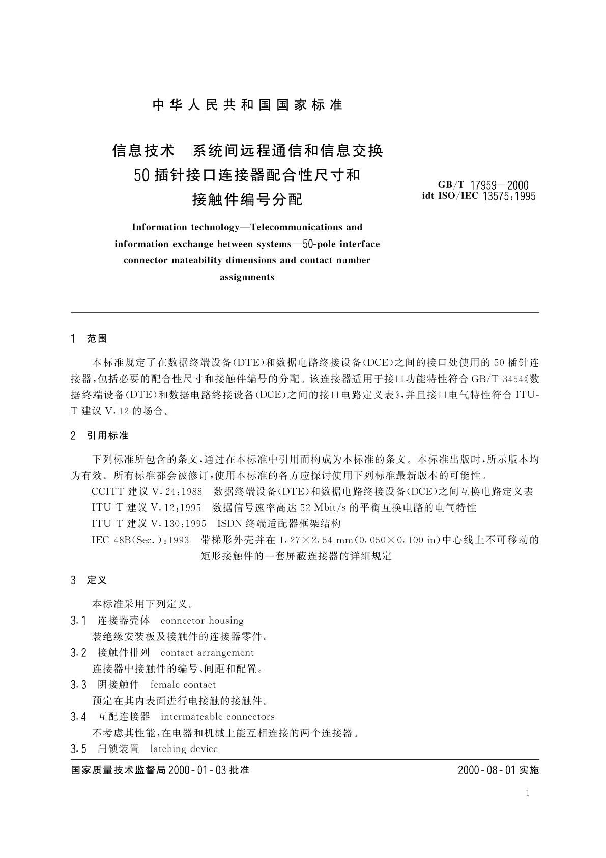 GB/T 17959-2000 信息技术　系统间远程通信和信息交换50插针接口连接器配合性尺寸和接触件编号分配
