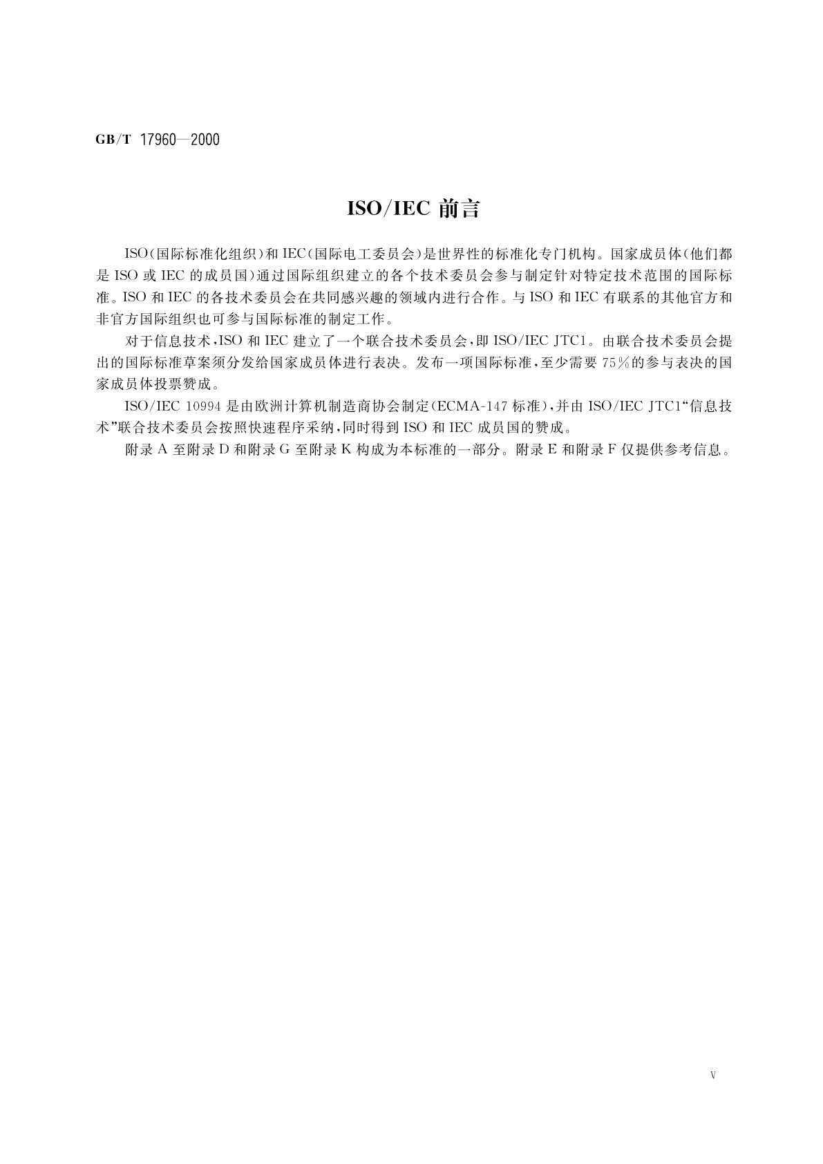 GB/T 17960-2000 信息技术　数据交换用90mm改进调频制记录的位密度为31　831磁通翻转/弧度、每面80磁道的软磁盘GB　303型