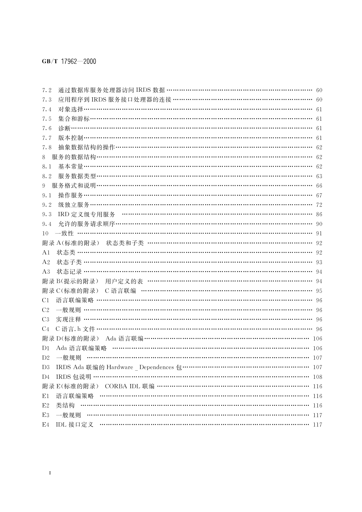 GB/T 17962-2000 信息技术　信息资源词典系统(IRDS)服务接口