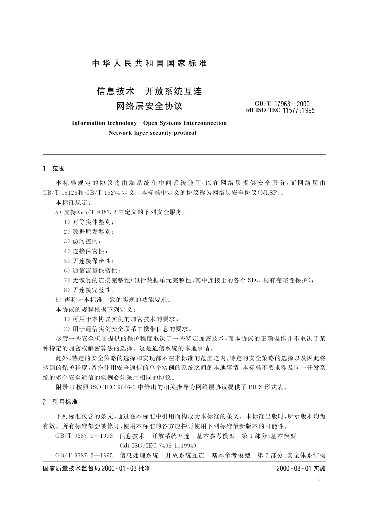 GB/T 17963-2000 信息技术　开放系统互连　网络层安全协议