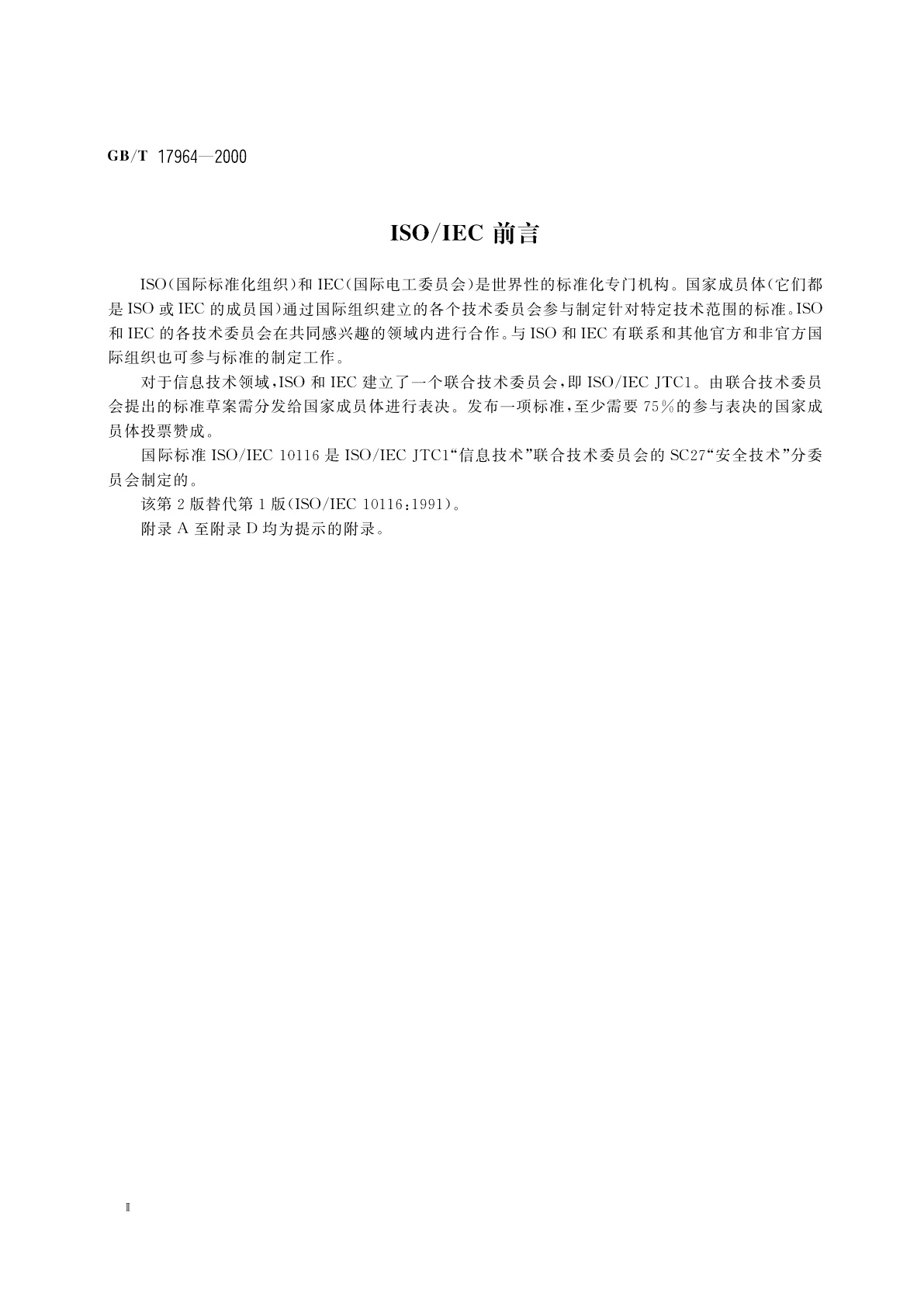 GB/T 17964-2000 信息技术　安全技术　n位块密码算法的操作方式