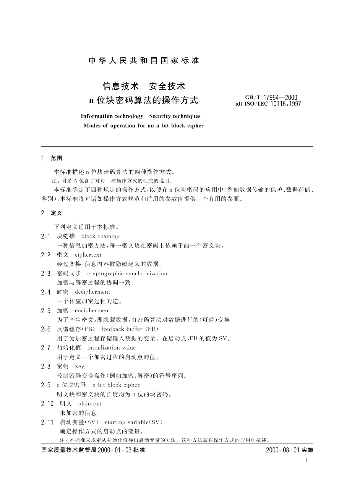 GB/T 17964-2000 信息技术　安全技术　n位块密码算法的操作方式