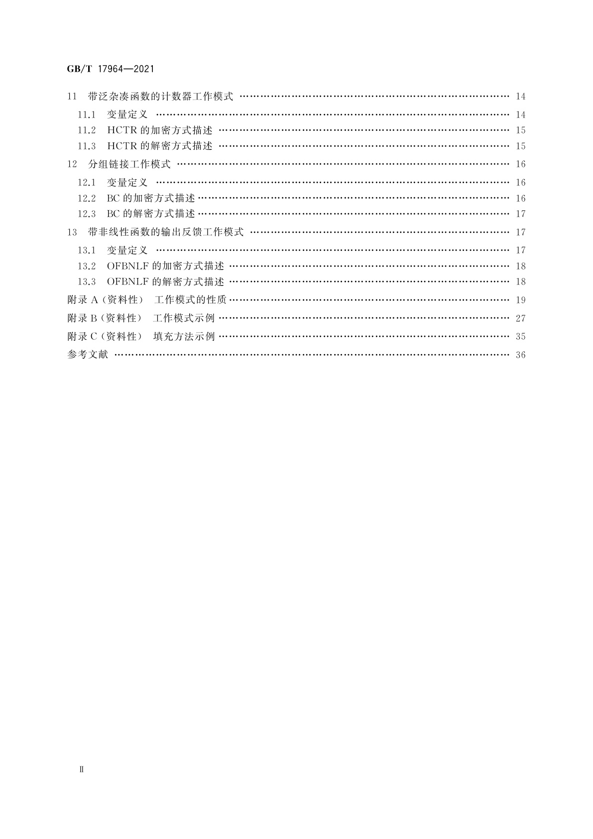 GB/T 17964-2021 信息安全技术　分组密码算法的工作模式