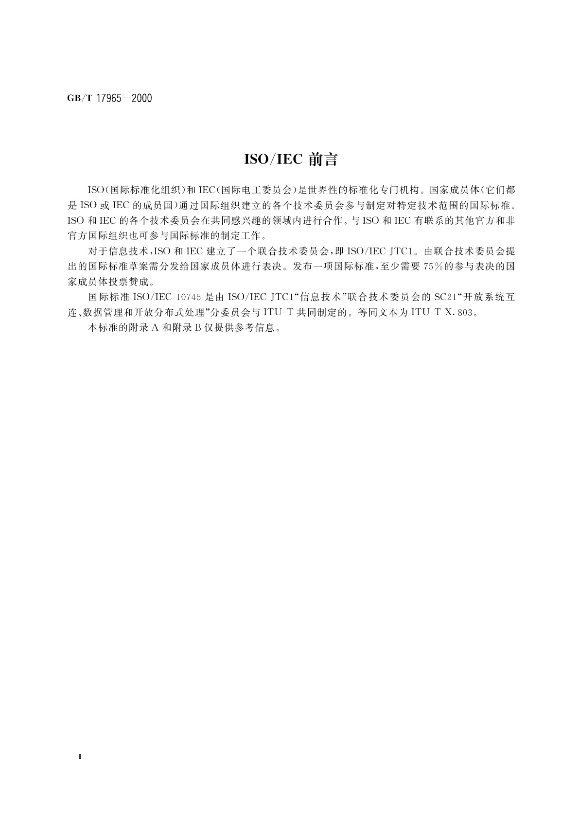 GB/T 17965-2000 信息技术　开放系统互连　高层安全模型