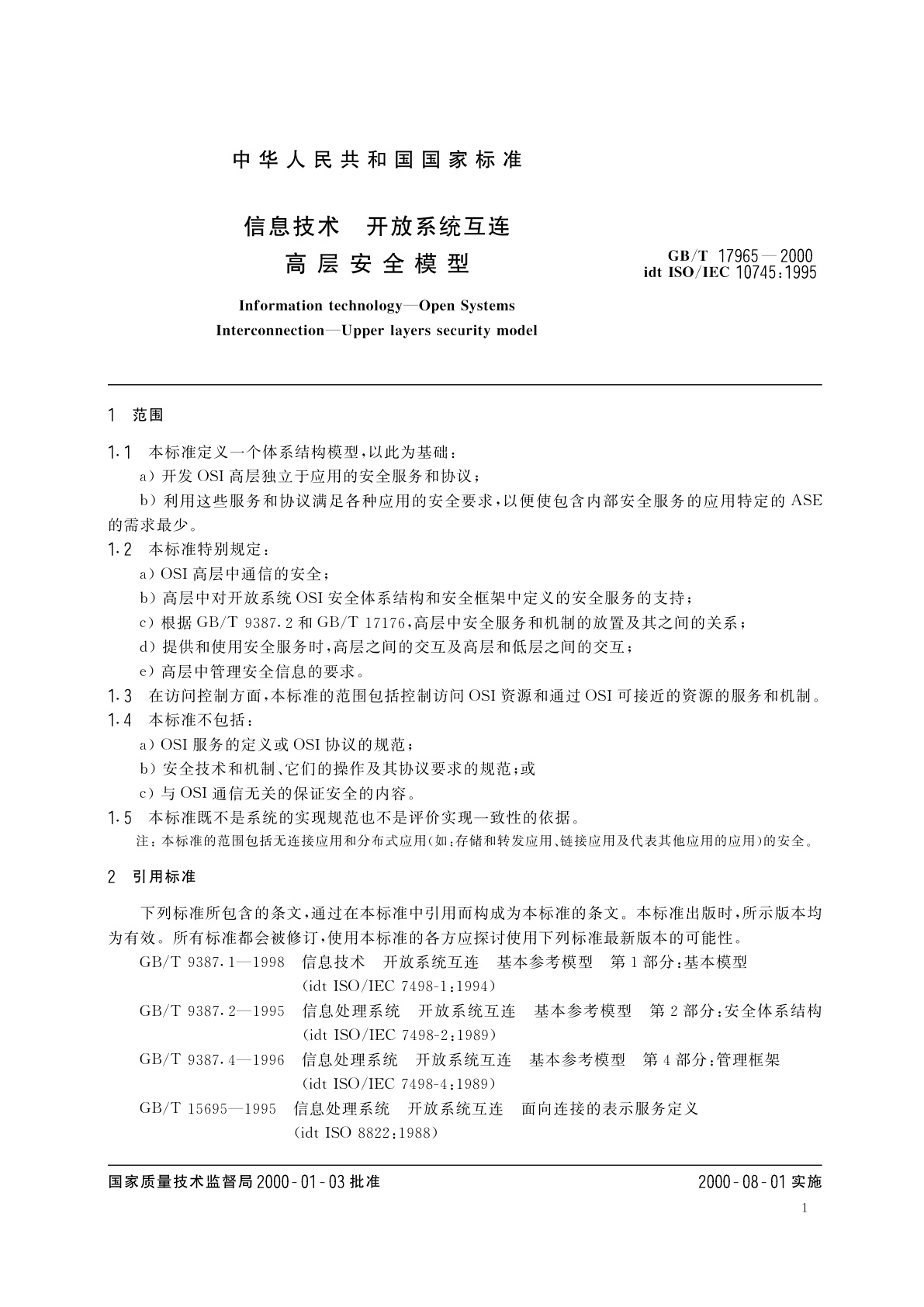 GB/T 17965-2000 信息技术　开放系统互连　高层安全模型