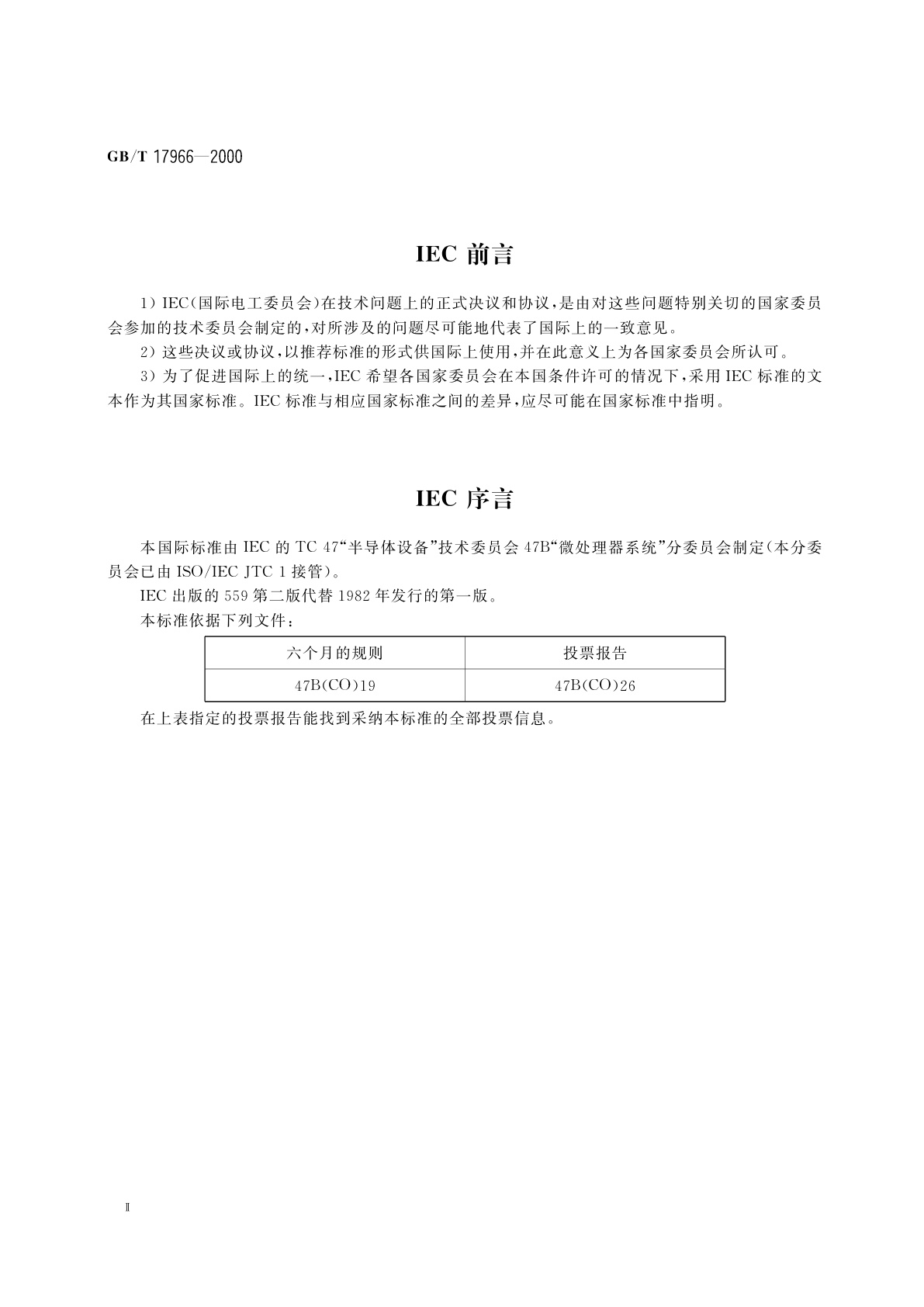 GB/T 17966-2000 微处理器系统的二进制浮点运算