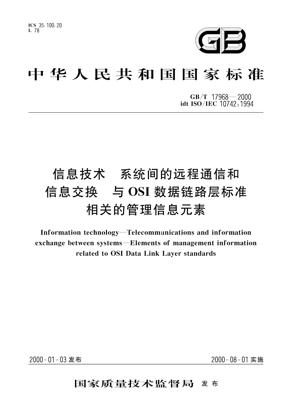 GB/T 17968-2000 信息技术　系统间的远程通信和信息交换　与OSI数据链路层标准相关的管理信息元素