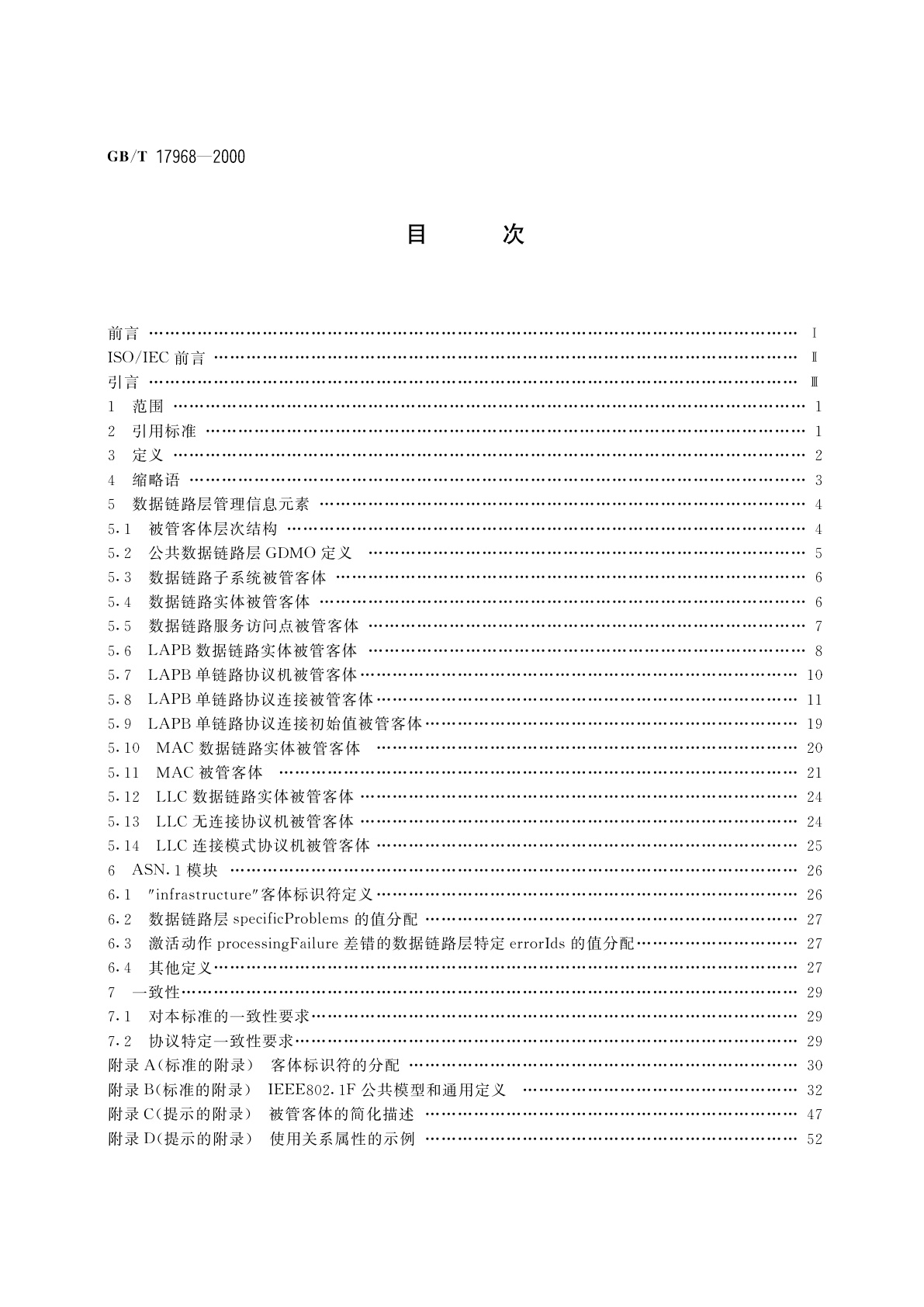 GB/T 17968-2000 信息技术　系统间的远程通信和信息交换　与OSI数据链路层标准相关的管理信息元素