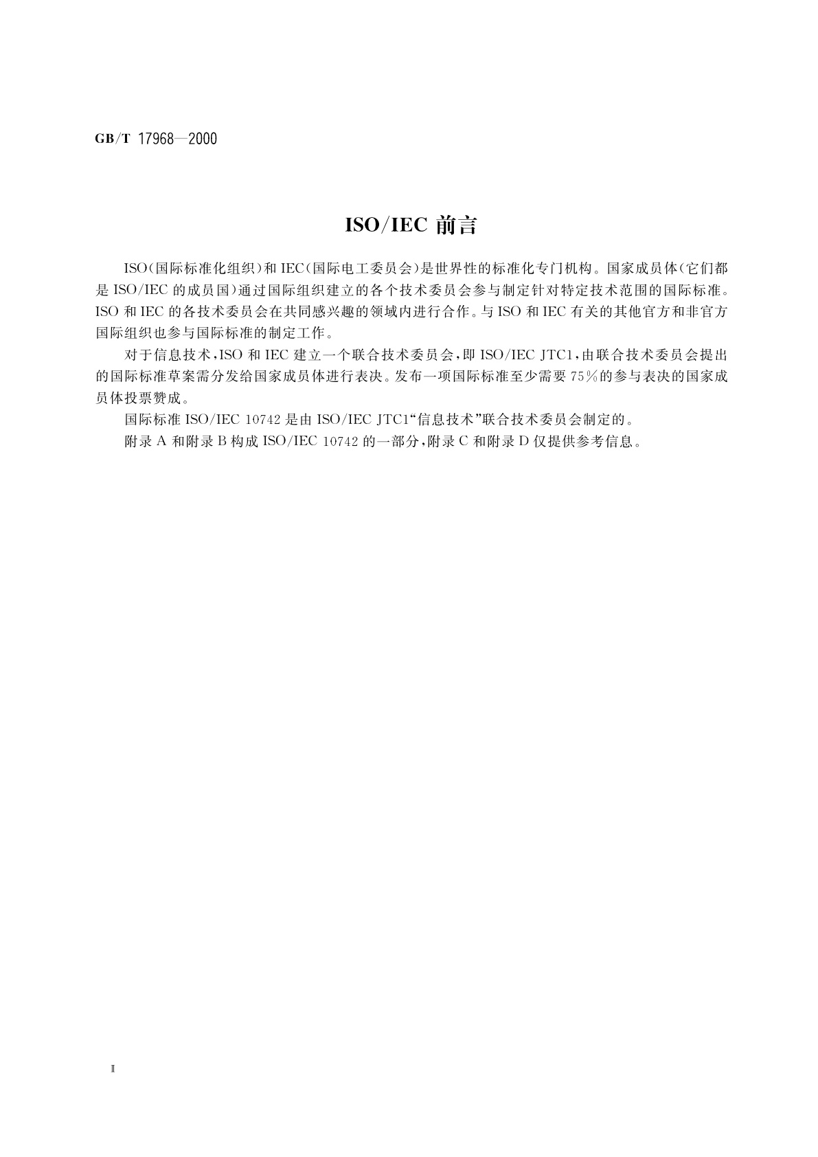 GB/T 17968-2000 信息技术　系统间的远程通信和信息交换　与OSI数据链路层标准相关的管理信息元素