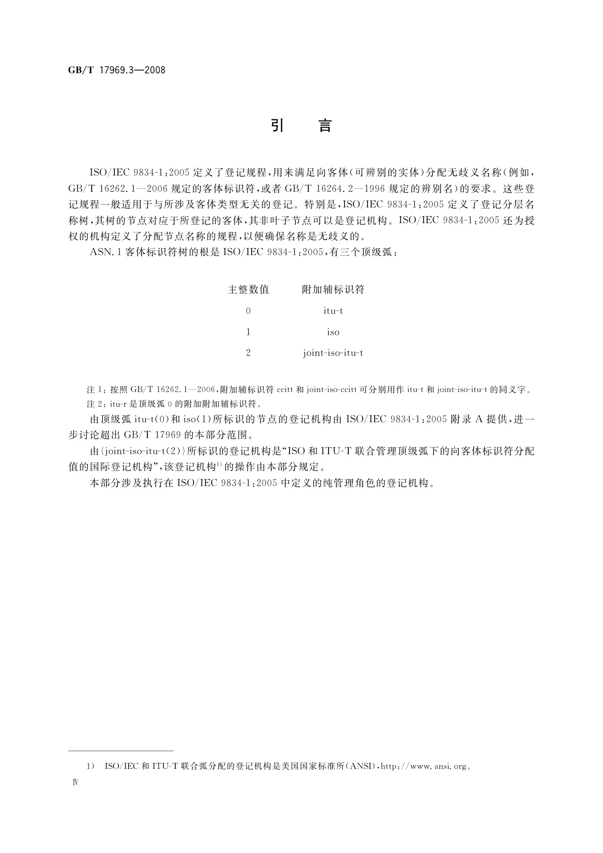 GB/T 17969.3-2008 信息技术　开放系统互连OSI登记机构的操作规程　第3部分：ISO和ITU-T联合管理的顶级弧下的客体标识符弧的登记