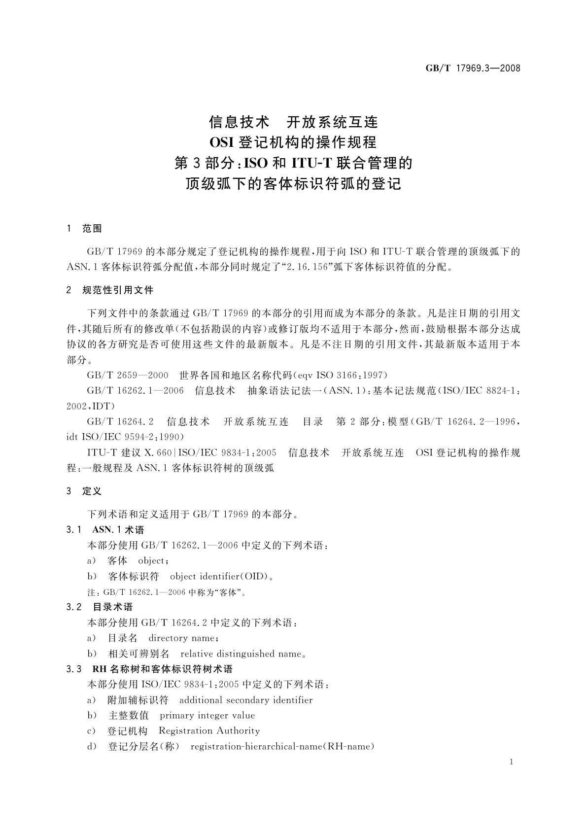 GB/T 17969.3-2008 信息技术　开放系统互连OSI登记机构的操作规程　第3部分：ISO和ITU-T联合管理的顶级弧下的客体标识符弧的登记