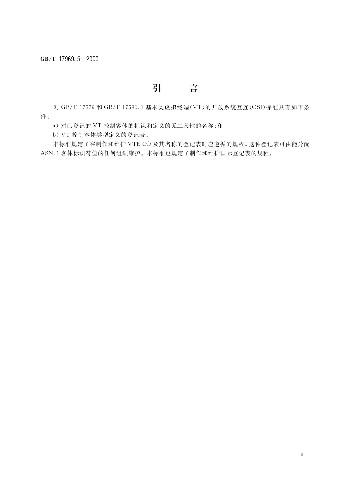 GB/T 17969.5-2000 信息技术　开放系统互连　OSI登记机构的操作规程　第5部分：VT控制客体定义的登记表