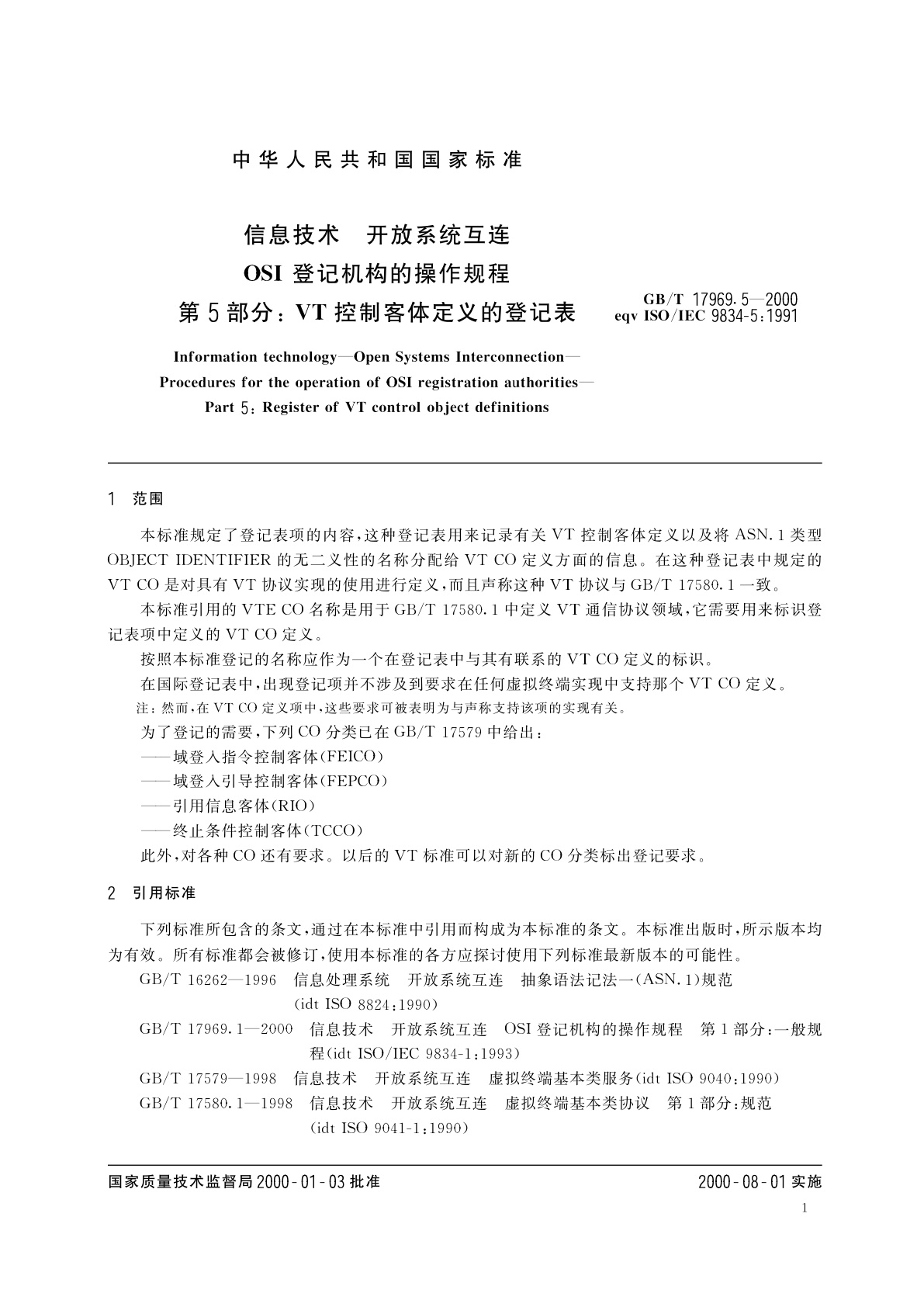 GB/T 17969.5-2000 信息技术　开放系统互连　OSI登记机构的操作规程　第5部分：VT控制客体定义的登记表