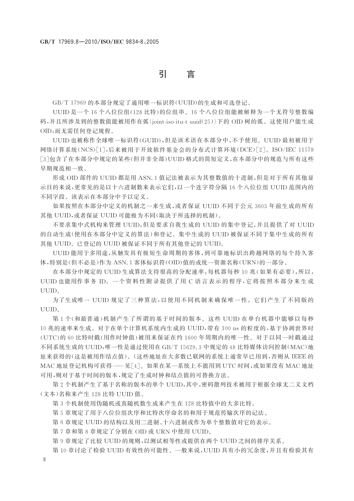 GB/T 17969.8-2010 信息技术　开放系统互连　OSI登记机构操作规程　第8部分：通用唯一标识符(UUID)的生成和登记及其用作ASN.1客体标识符部件