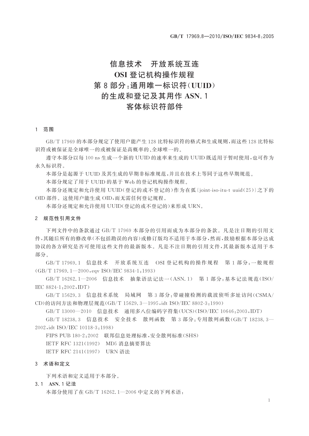 GB/T 17969.8-2010 信息技术　开放系统互连　OSI登记机构操作规程　第8部分：通用唯一标识符(UUID)的生成和登记及其用作ASN.1客体标识符部件