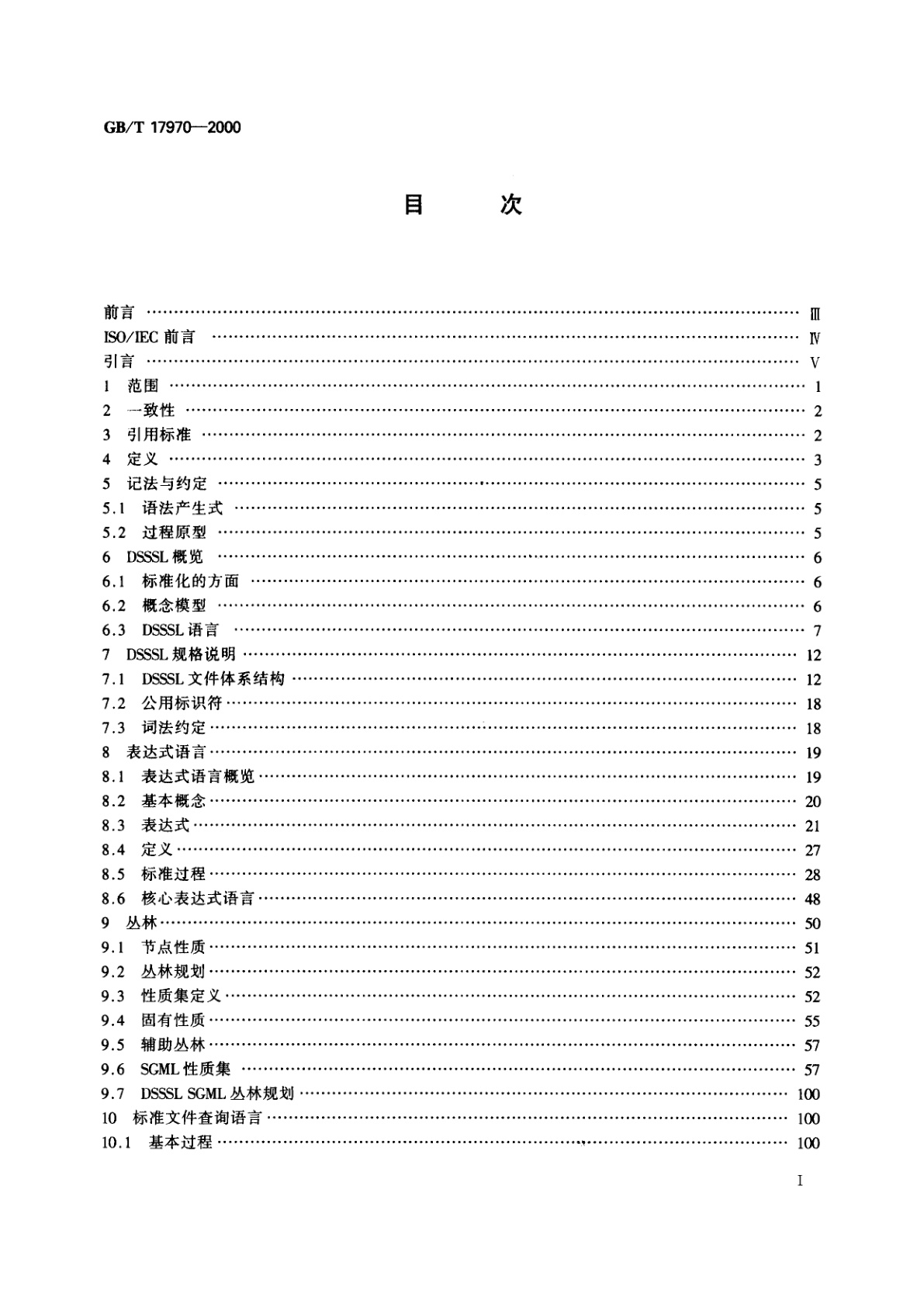 GB/T 17970-2000 信息技术　处理语言　文件式样的语义及规格说明语言(DSSSL)