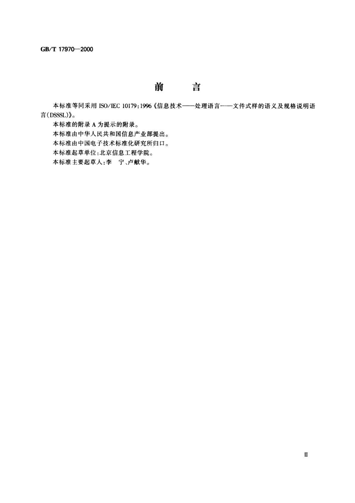 GB/T 17970-2000 信息技术　处理语言　文件式样的语义及规格说明语言(DSSSL)