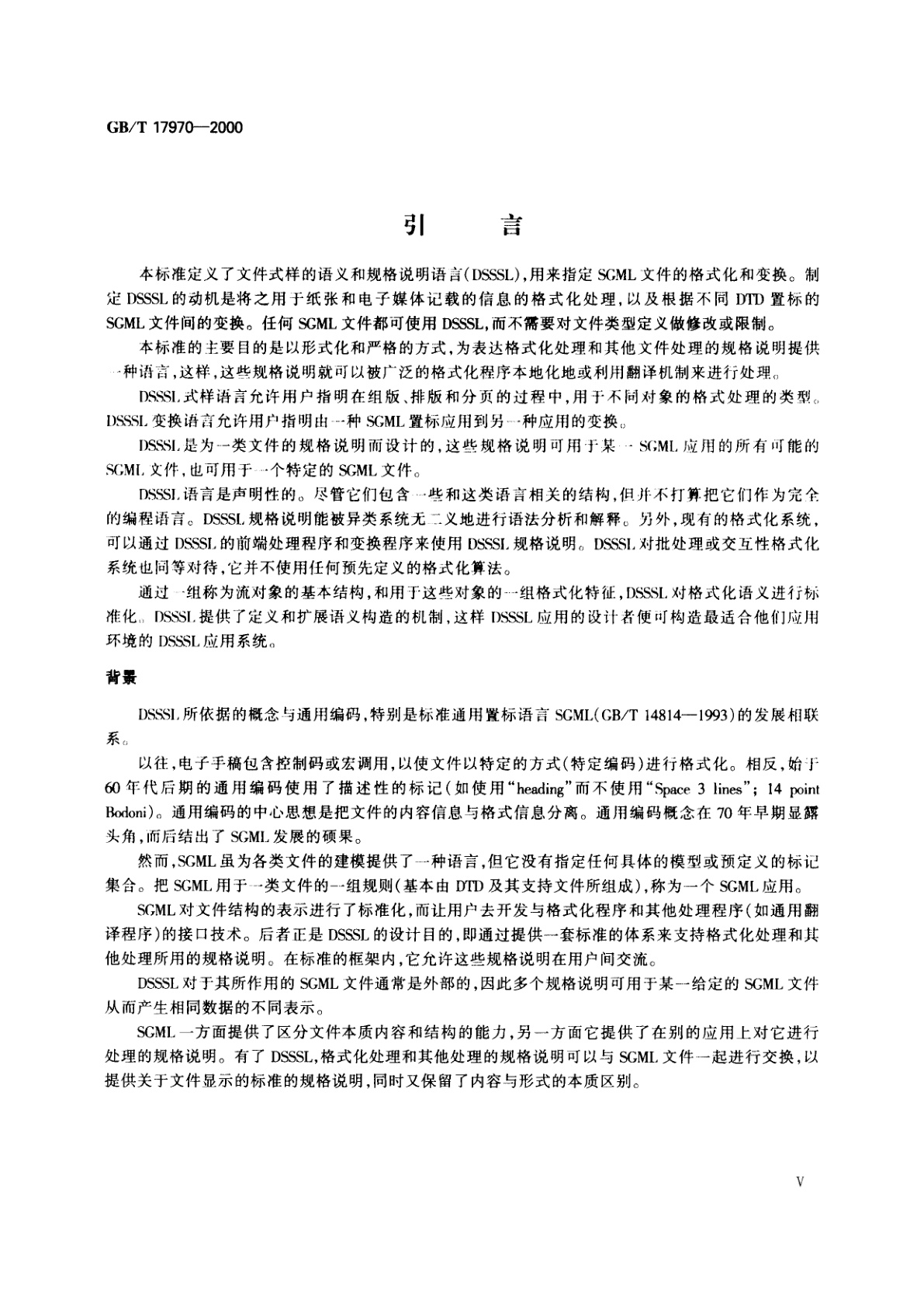 GB/T 17970-2000 信息技术　处理语言　文件式样的语义及规格说明语言(DSSSL)